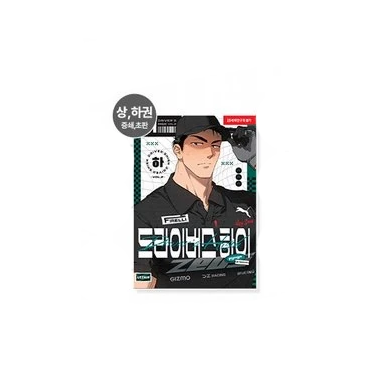 【Pre-Order】Lezhin - Driver's High