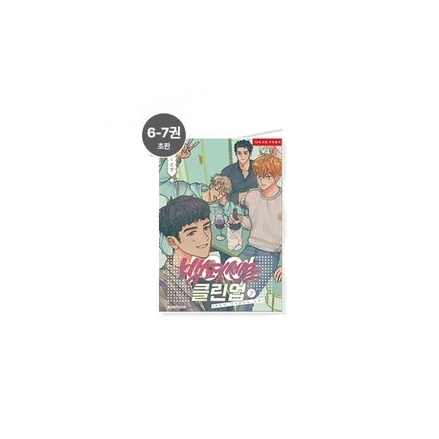 【Pre-Order】Lezhin - 100% Cleanup