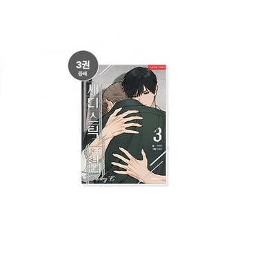 【Pre-Order】Lezhin - Sadistic Beauty: Side Story B