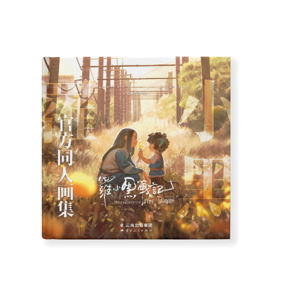 THE LEGEND OF HEI  -Movie Fan Art Collection And Illustration Collection