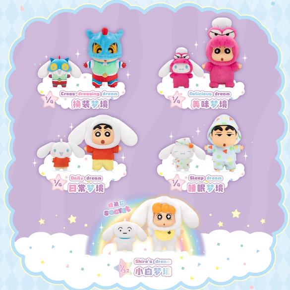 Crayon Shin Chan - Cinnamoroll Collaboration Series Blind Box