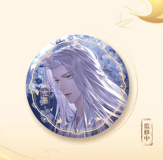 Code Name Yuan - ChuJianYiWei Series Badges