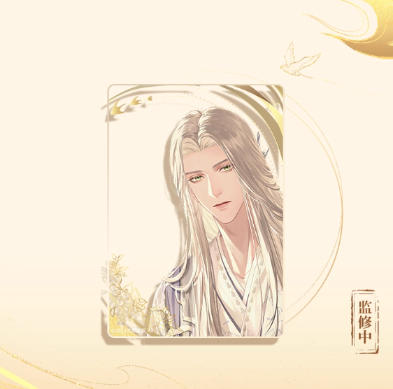 Code Name Yuan - ChuJianYiWei Series Reveal Card