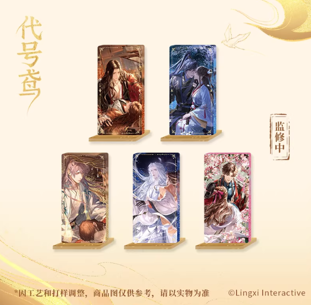 Code Name Yuan - ChuJianYiWei Series Quicksand Acrylic Standing Sign