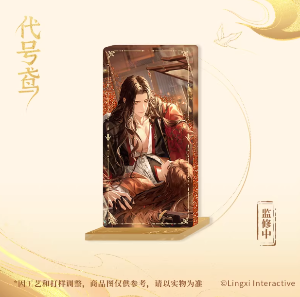 Code Name Yuan - ChuJianYiWei Series Quicksand Acrylic Standing Sign