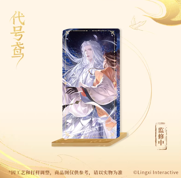 Code Name Yuan - ChuJianYiWei Series Quicksand Acrylic Standing Sign