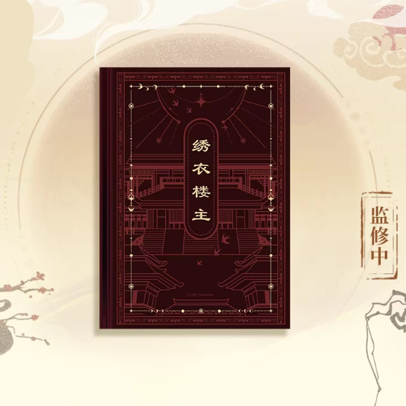 Code Name Yuan - TaXinXiuYi Series Office Book