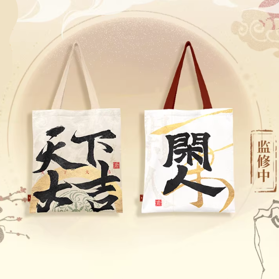Code Name Yuan - TaXinXiuYi Series Canvas Bag