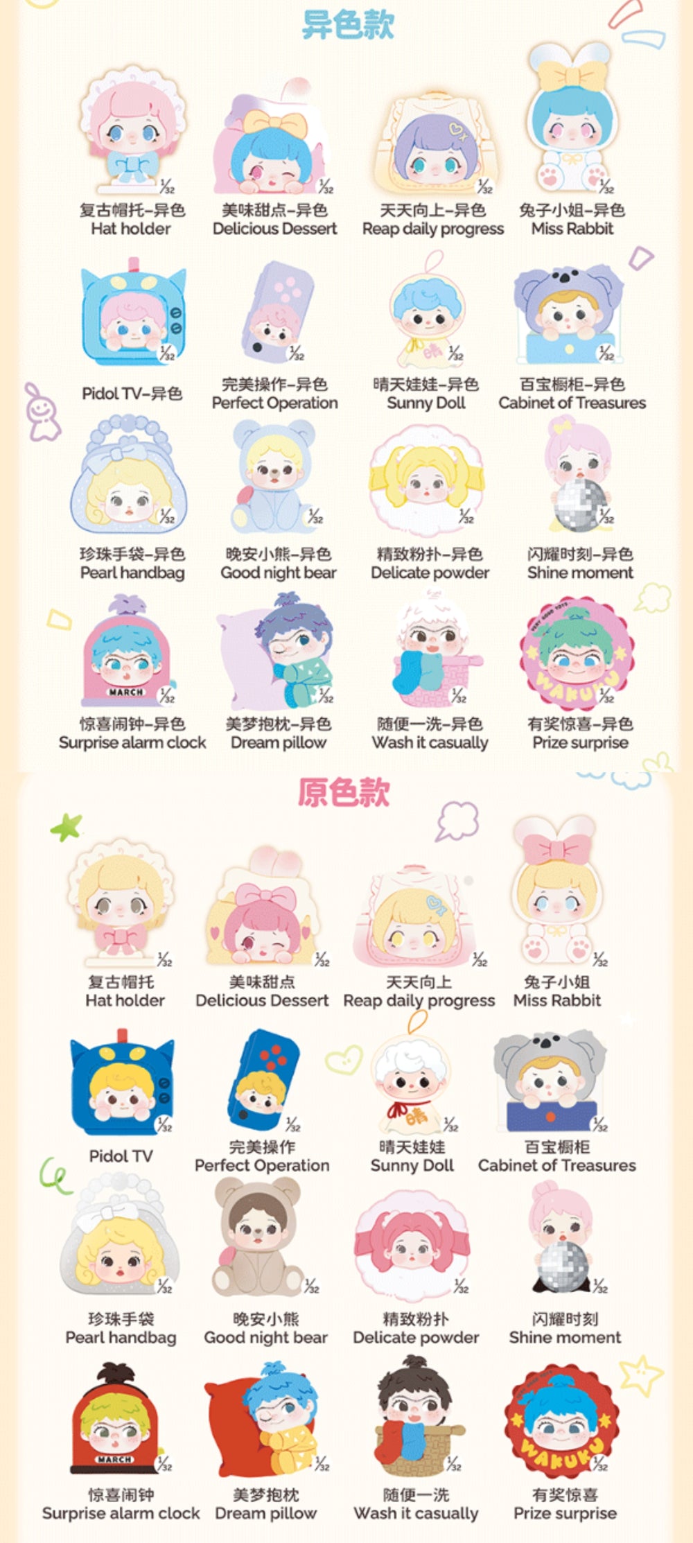 Qimeng Island - PIDOL All Star Fun Fridge Sticker Blind Box