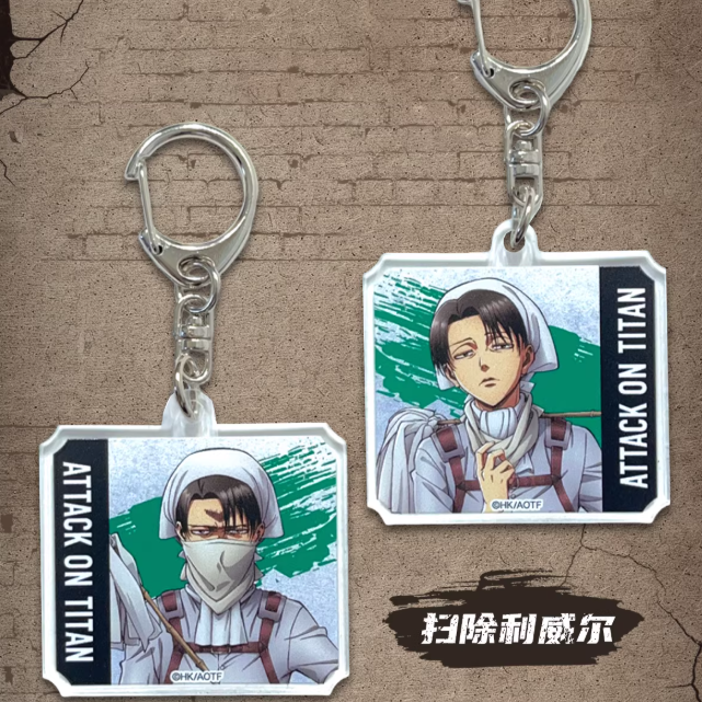 Attack On Titan - Keychain