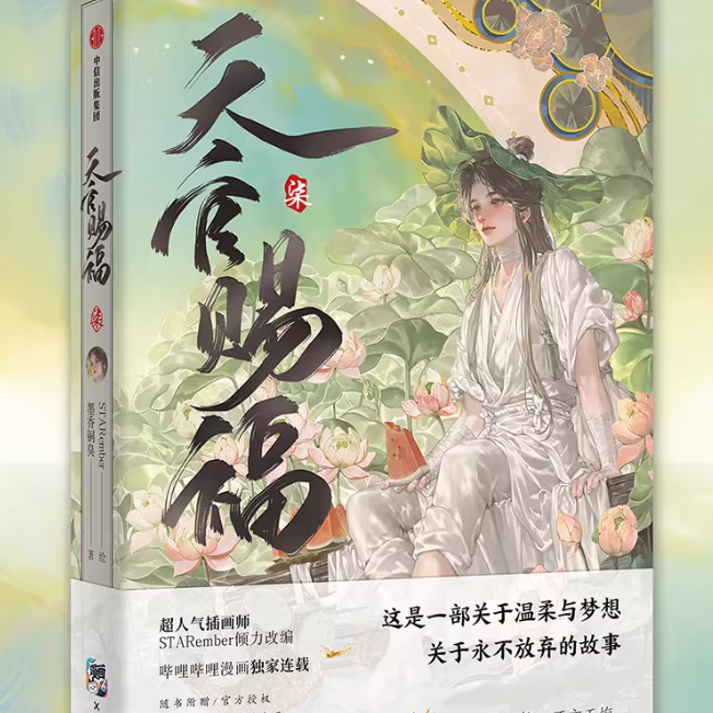 Heaven Official's Blessing - Chinese Version Of Comic Books