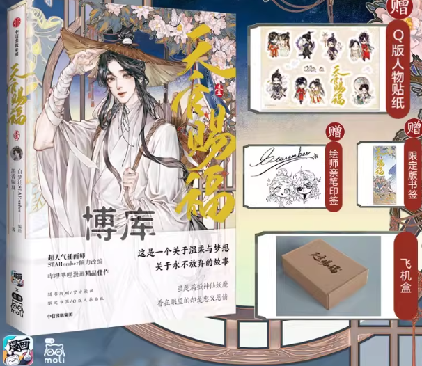 Heaven Official's Blessing - Chinese Version Of Comic Books