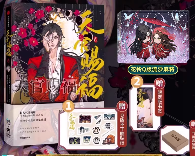 Heaven Official's Blessing - Chinese Version Of Comic Books
