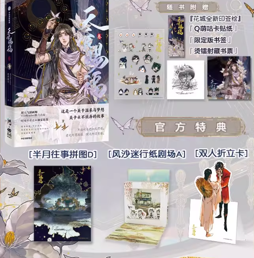Heaven Official's Blessing - Chinese Version Of Comic Books