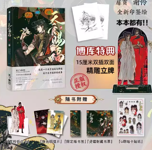 Heaven Official's Blessing - Chinese Version Of Comic Books