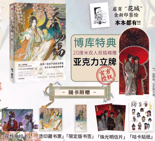 Heaven Official's Blessing - Chinese Version Of Comic Books