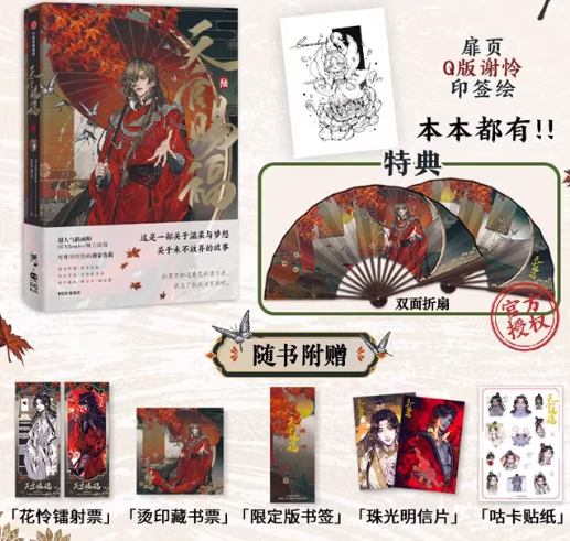 Heaven Official's Blessing - Chinese Version Of Comic Books