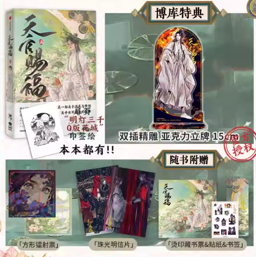 Heaven Official's Blessing - Chinese Version Of Comic Books