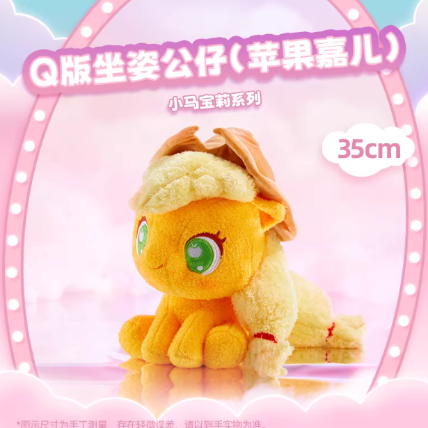 My Little Pony - Q Version Plush Toy