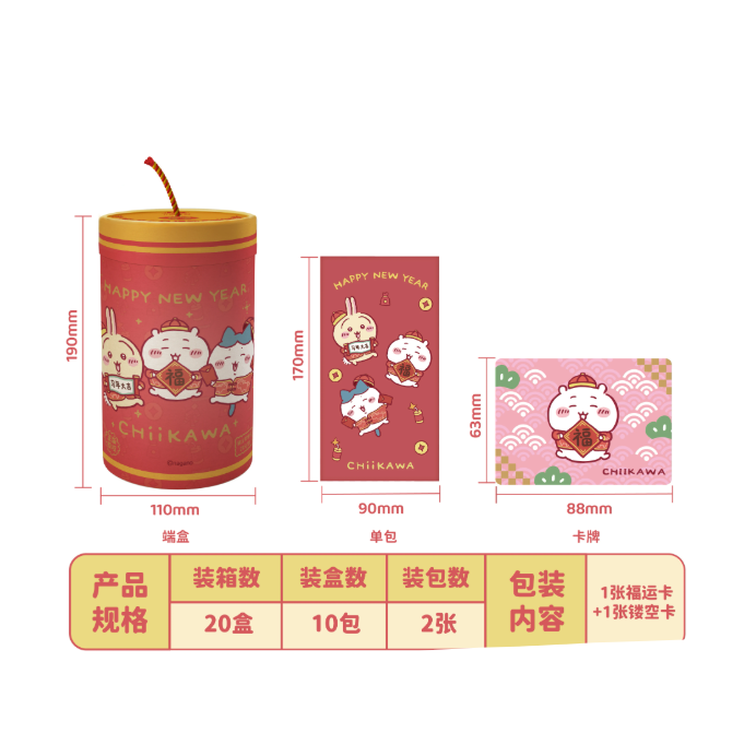 Chiikawa - New Year Limited Edition Gift Box Collector's Card