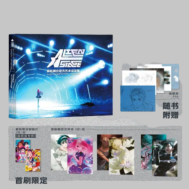 Alien Stage - Art Design Collection (Chinese Version)