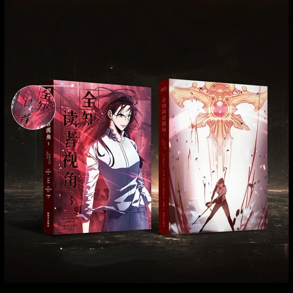 【Pre-Order】Omniscient Reader's Viewpoint - 3+4 Complete Set Bonus