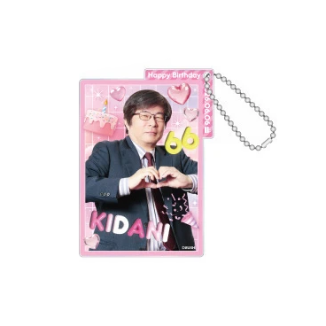 Bushiroad x Bushiroad EXPO 2026 - Takaaki Kidani 66th Birthday - Detachable Keychain