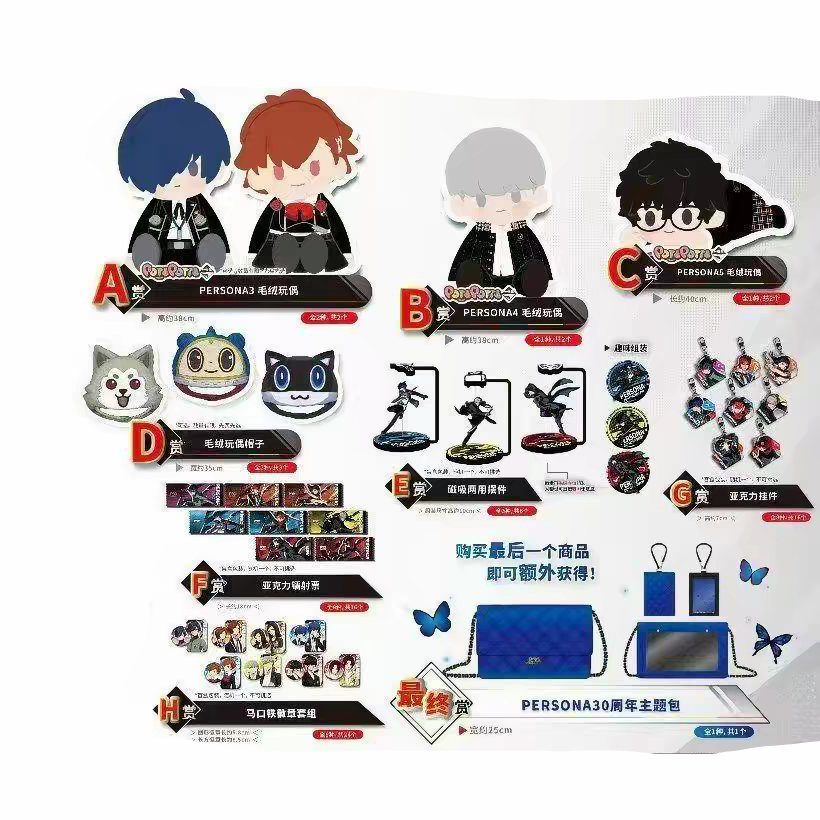 【Pre-Order】Persona - 30th Anniversary - Ichiban Kuji  - Lottery Merchandise
