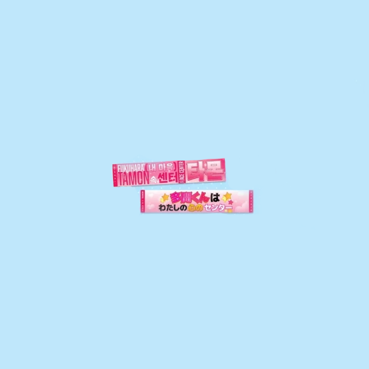 Tamon's B-Side - Hongdae 2026 Series - Slogan Banner (Tamon Fukuhara)