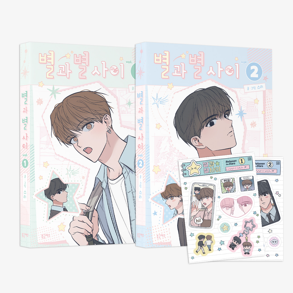 Between the Stars - Season 1 - Korean Manhwa - Book Set