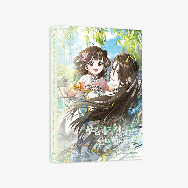 The Baengri Clan's Unwanted Granddaughter - Korean Manhwa Vol. 1
