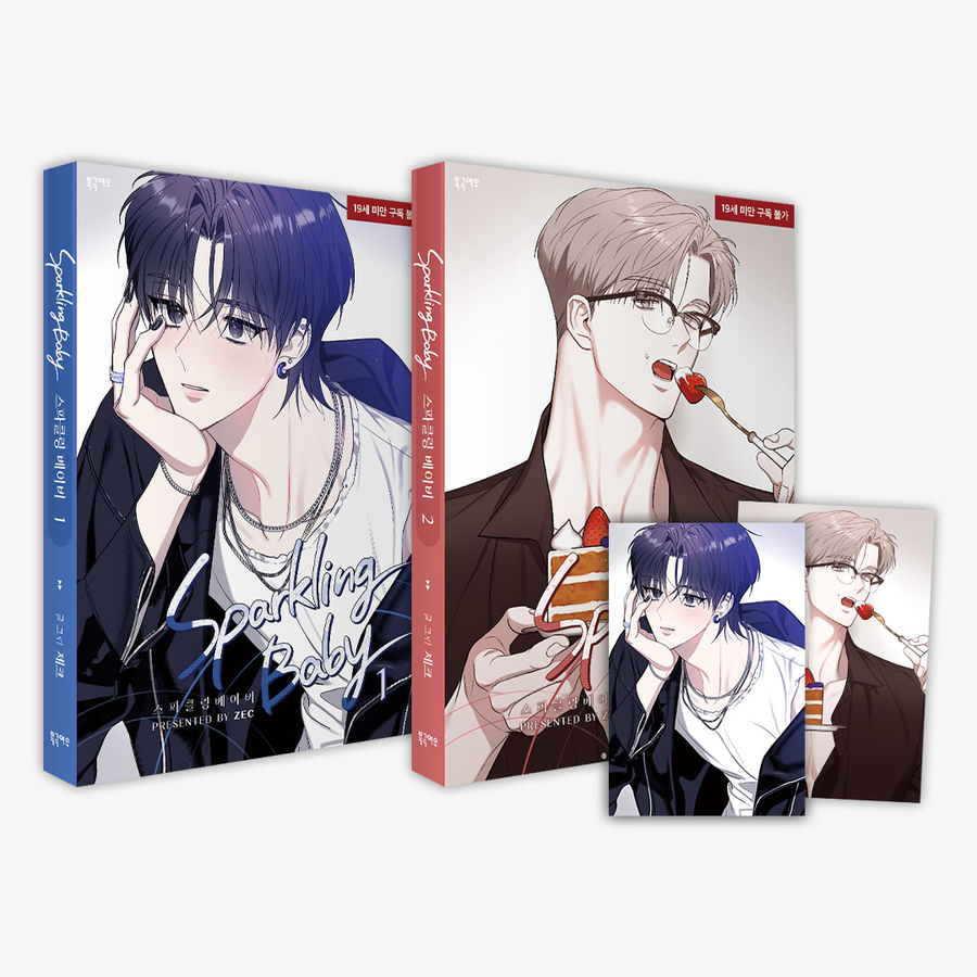 Sparkling Baby - Korean Manhwa - Book Set