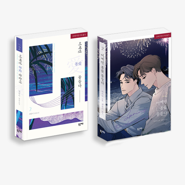 Spring, the Color of Love - Season 2 - Korean Manhwa