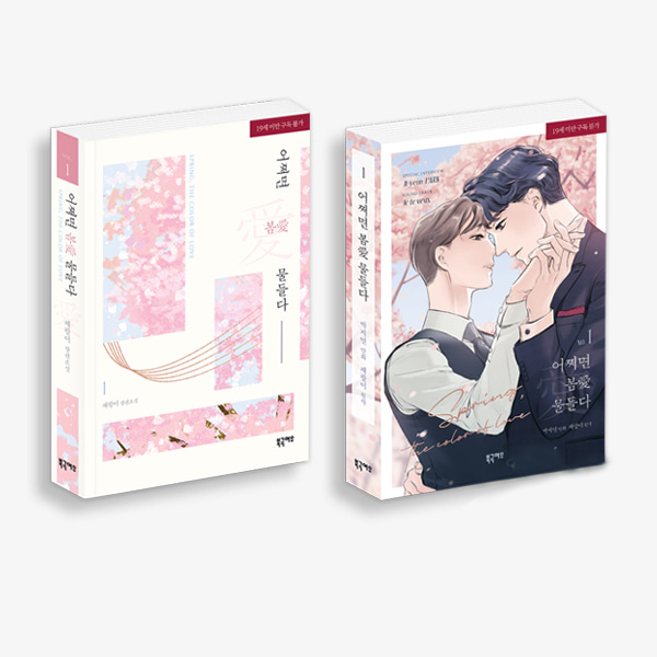 Spring, the Color of Love - Season 1 - Korean Manhwa