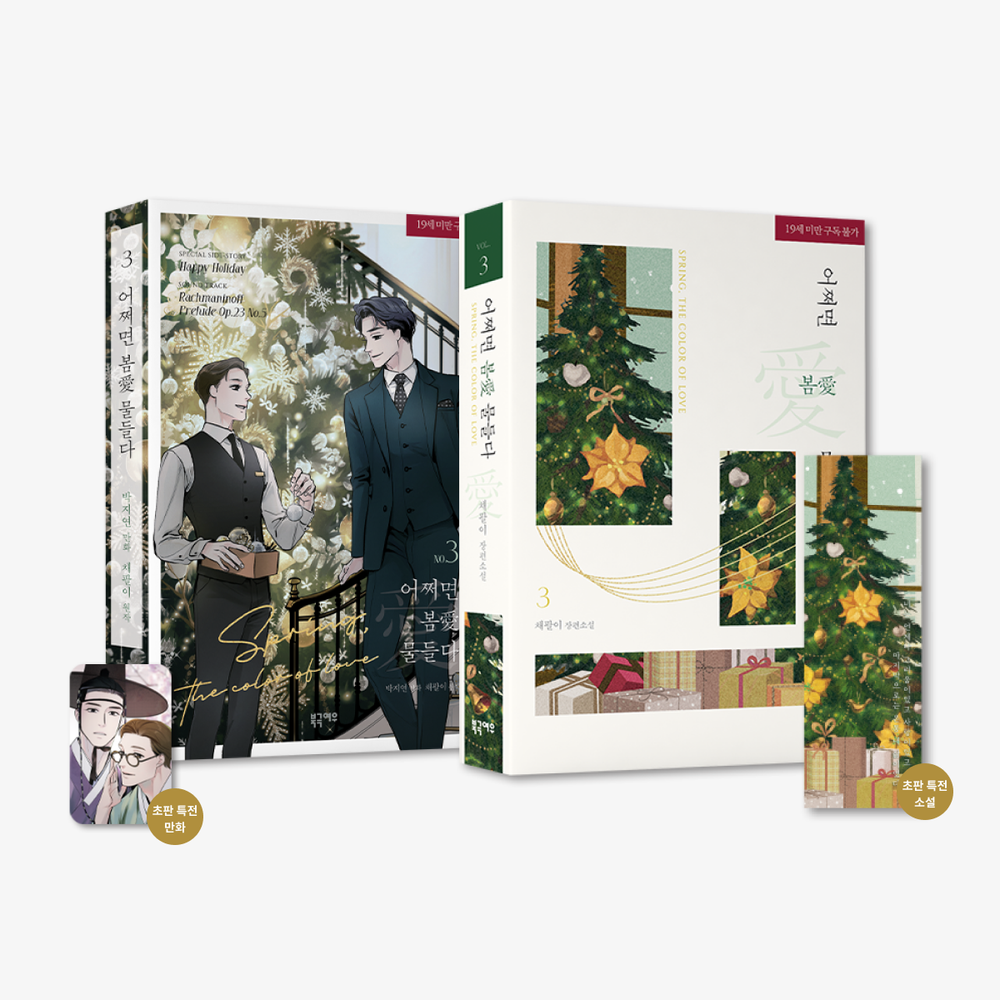 Spring, the Color of Love - Season 3 - Korean Manhwa