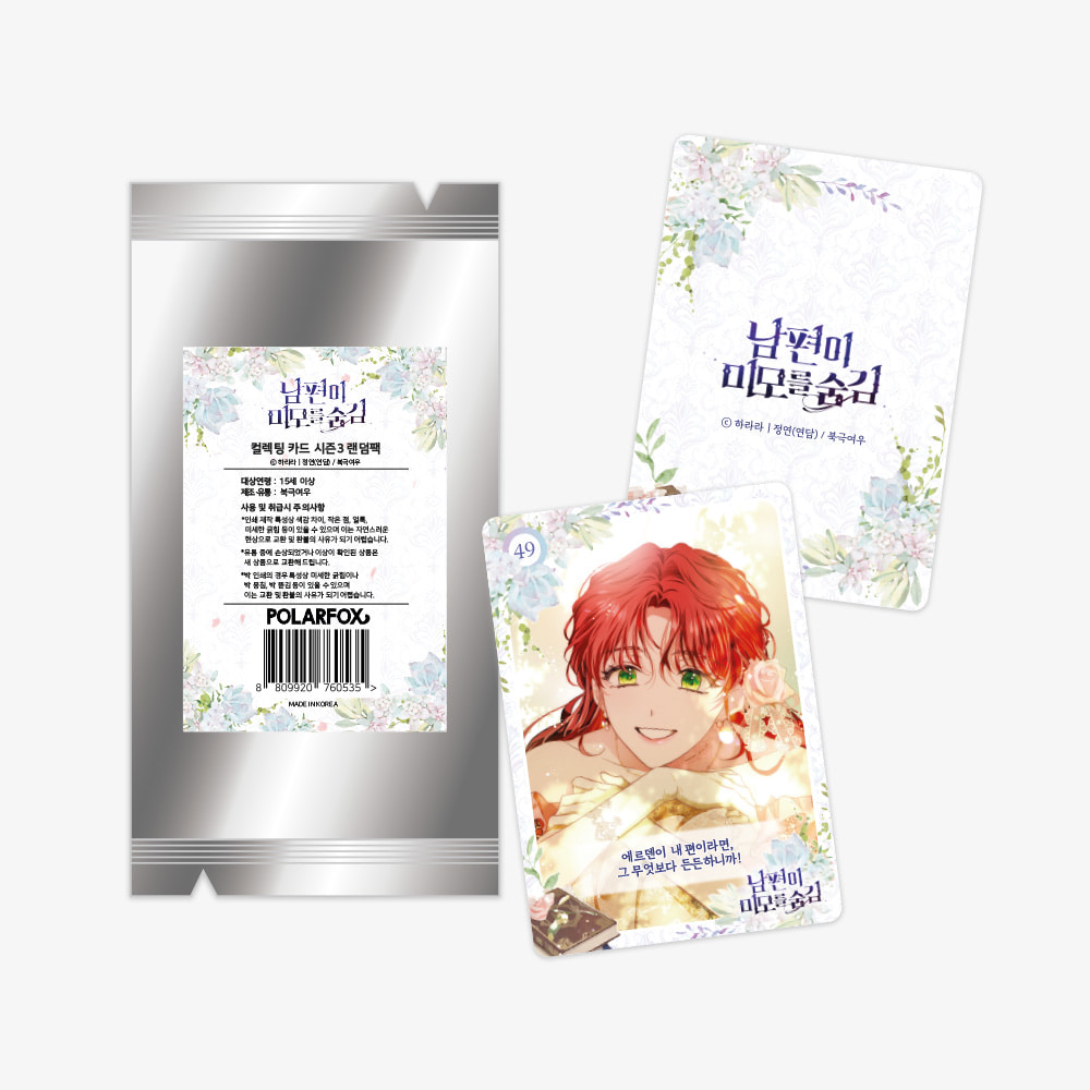 My Secretly Hot Husband - Season 3 - Collecting Card Random Pack