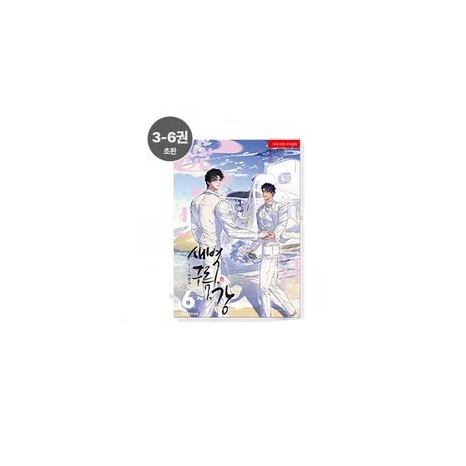 【Pre-Order】Lezhin - Dawn, Cloud, River
